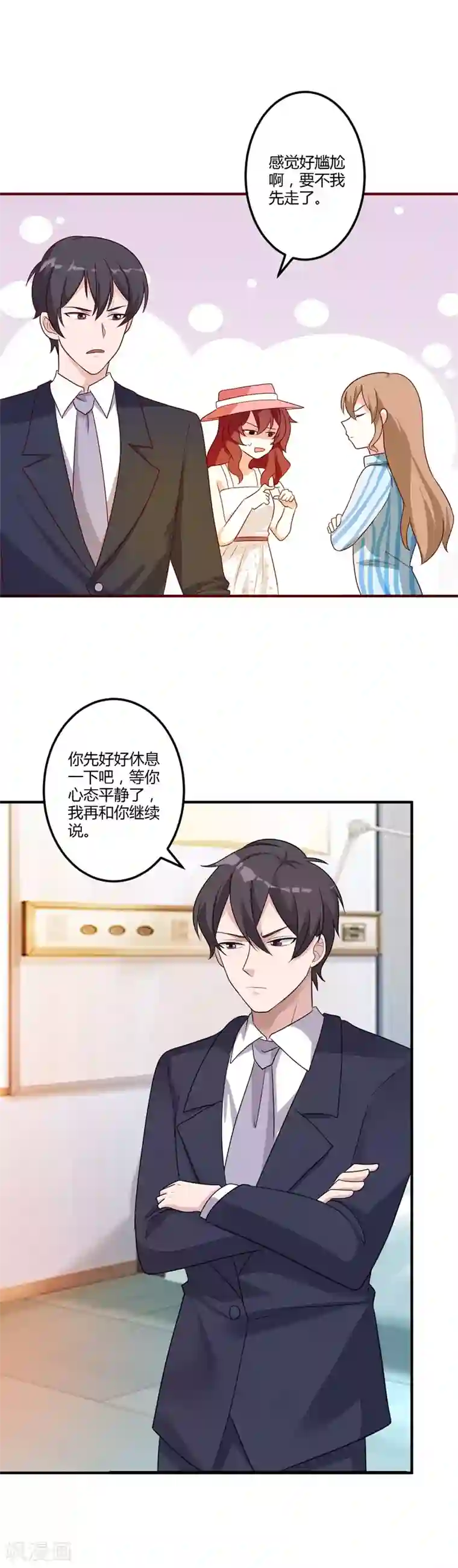 一不小心捡个总裁第83话 不可说的苦衷