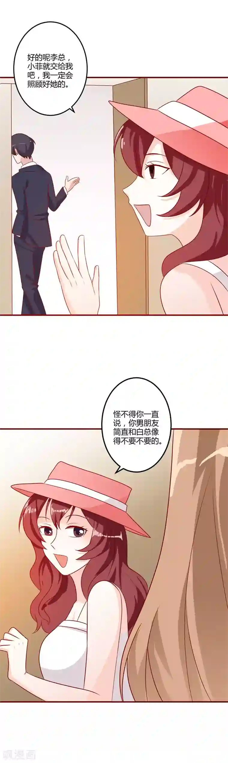 一不小心捡个总裁第83话 不可说的苦衷