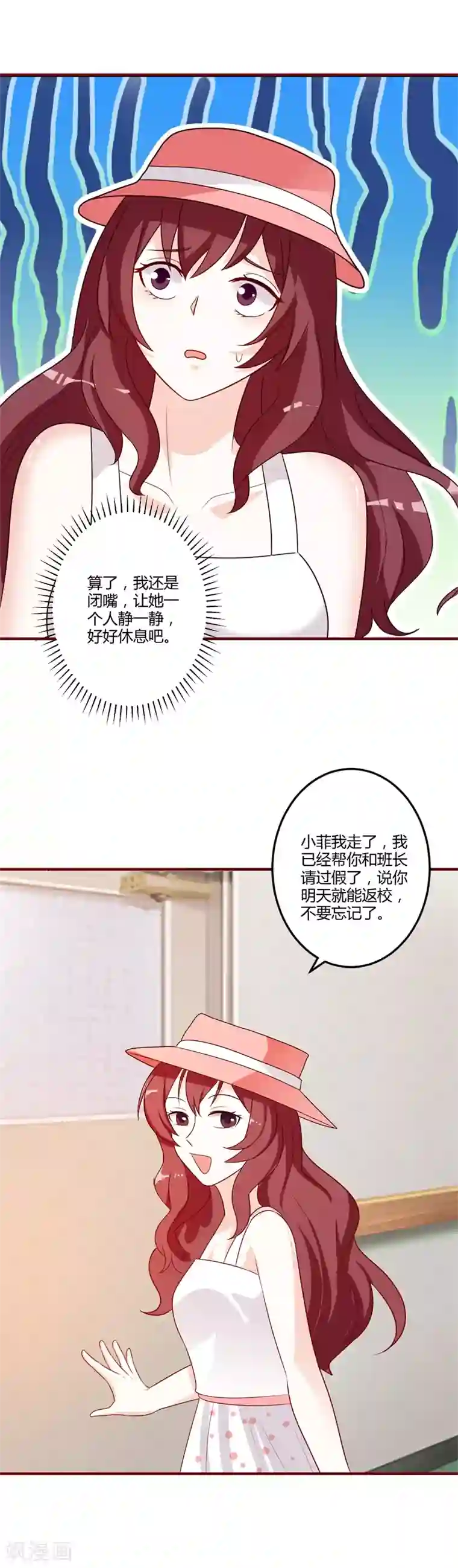 一不小心捡个总裁第83话 不可说的苦衷