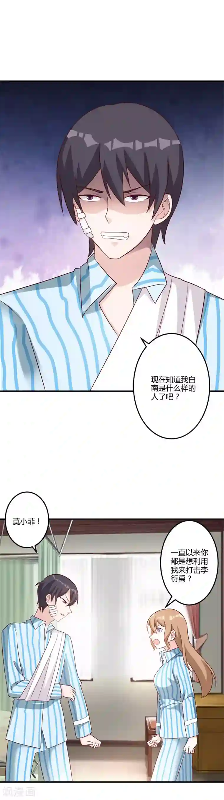 一不小心捡个总裁第83话 不可说的苦衷