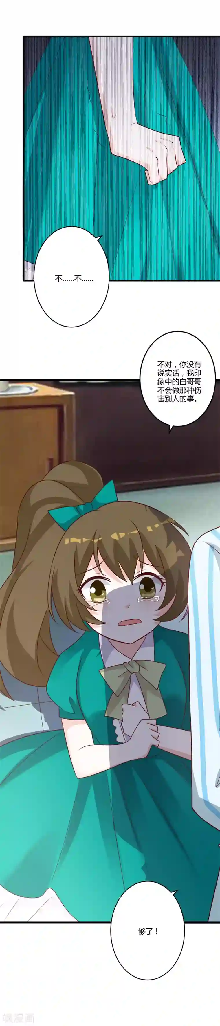 一不小心捡个总裁第83话 不可说的苦衷