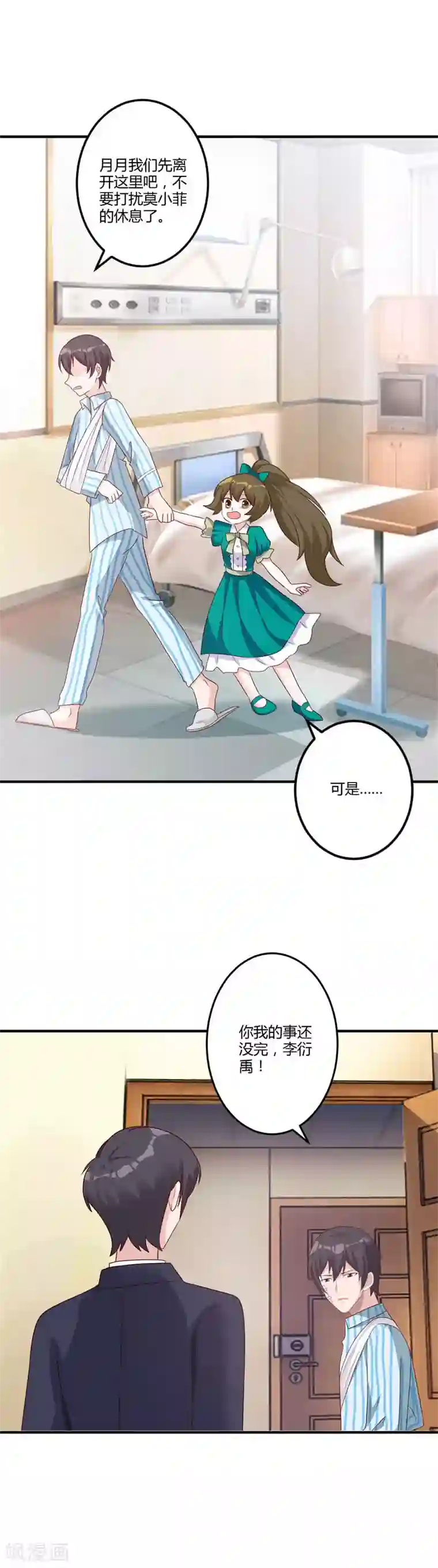 一不小心捡个总裁第83话 不可说的苦衷