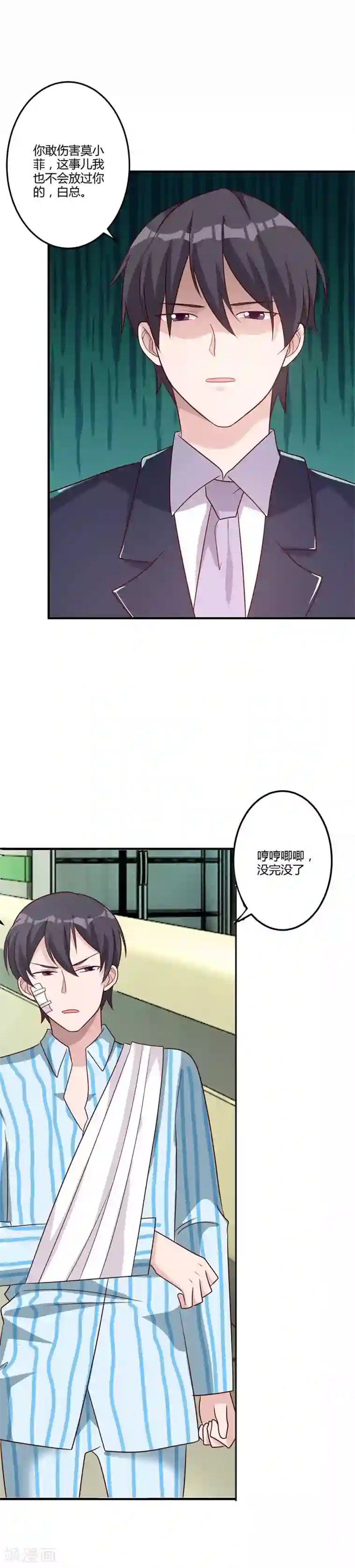 一不小心捡个总裁第83话 不可说的苦衷