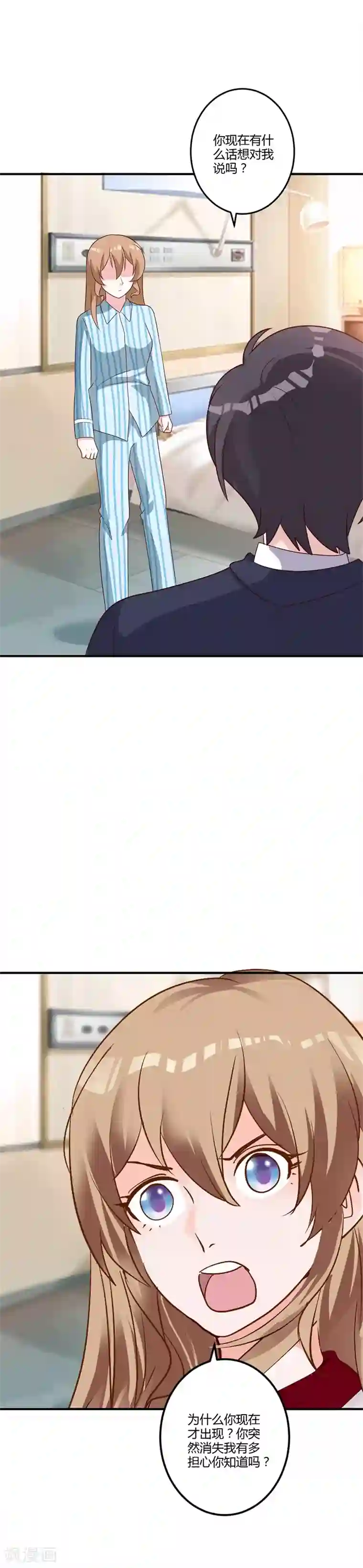 一不小心捡个总裁第83话 不可说的苦衷