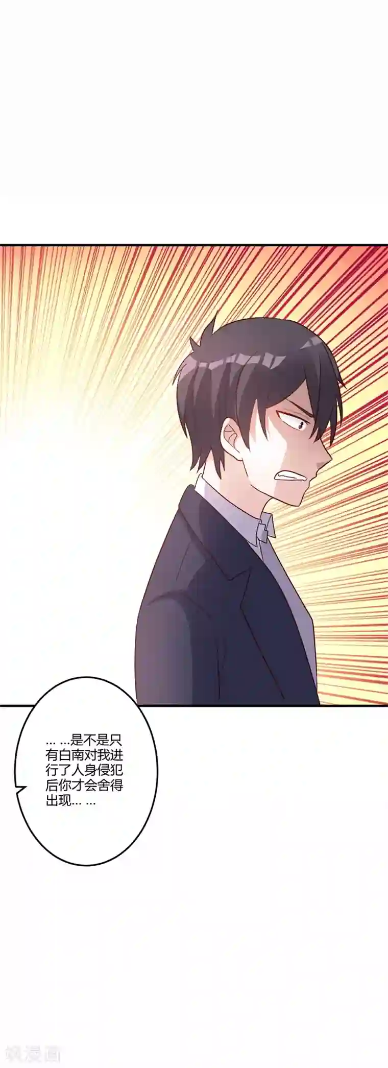 一不小心捡个总裁第83话 不可说的苦衷