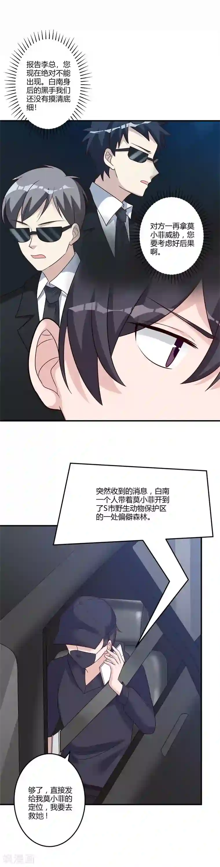 一不小心捡个总裁第83话 不可说的苦衷