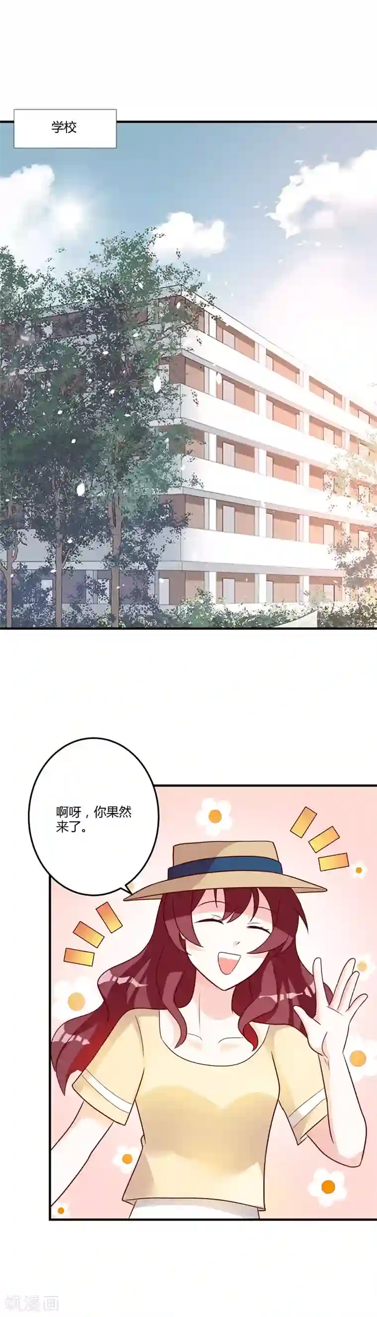 一不小心捡个总裁第84话 老师听我解释！