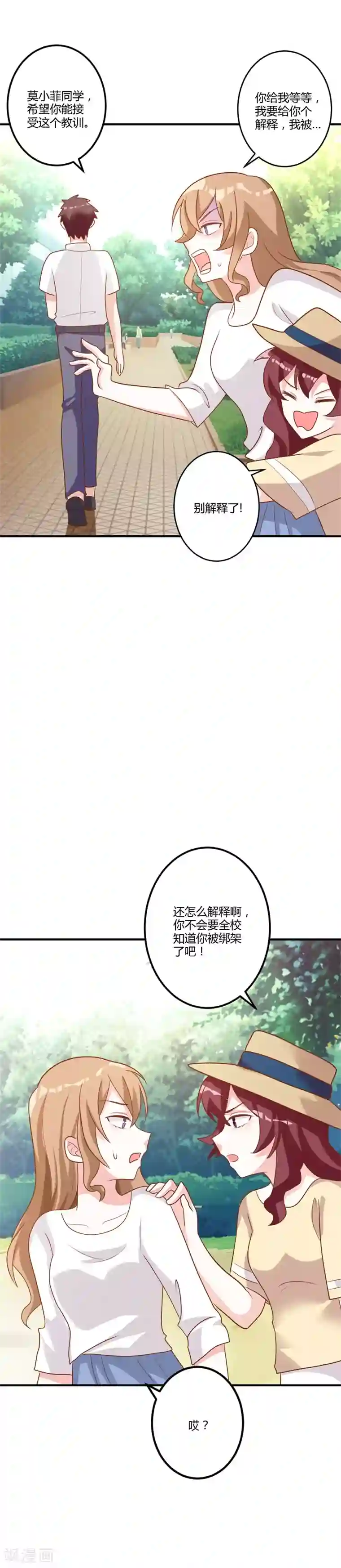 一不小心捡个总裁第84话 老师听我解释！