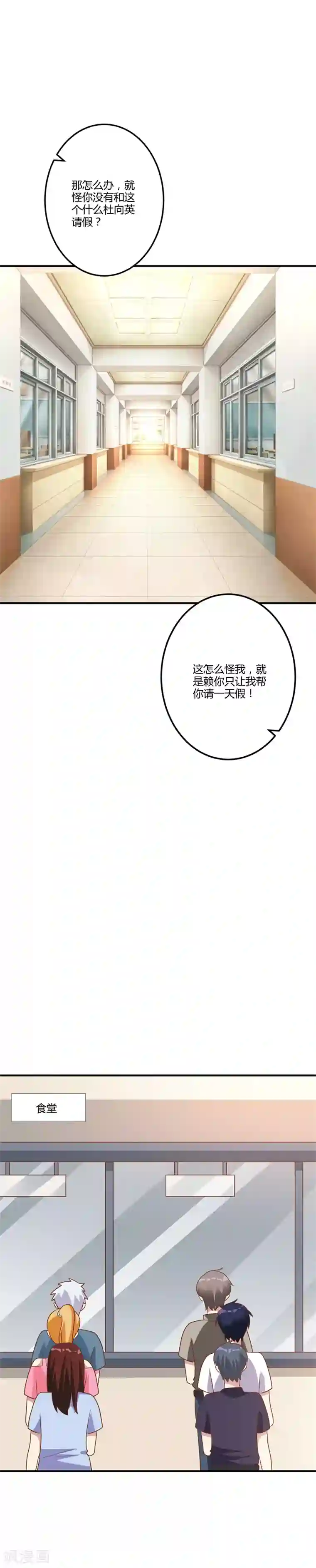 一不小心捡个总裁第84话 老师听我解释！