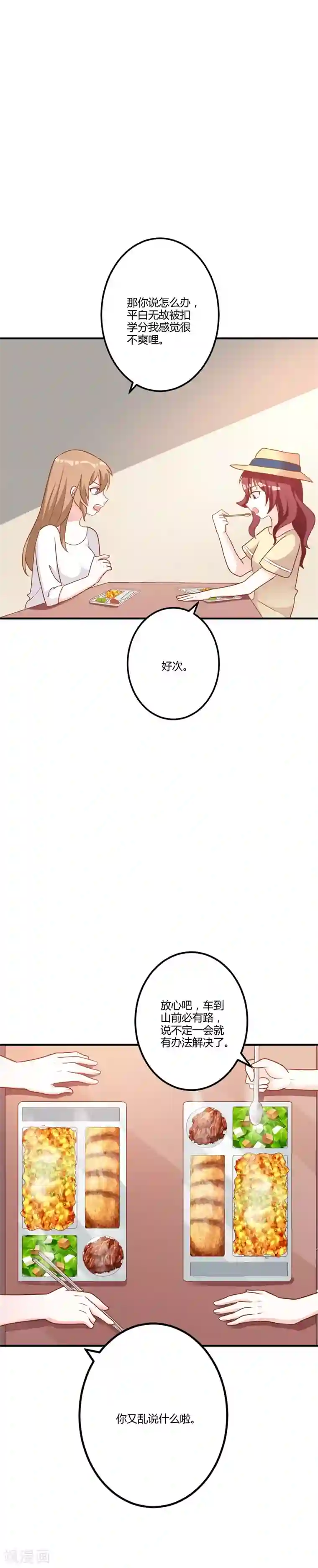 一不小心捡个总裁第84话 老师听我解释！