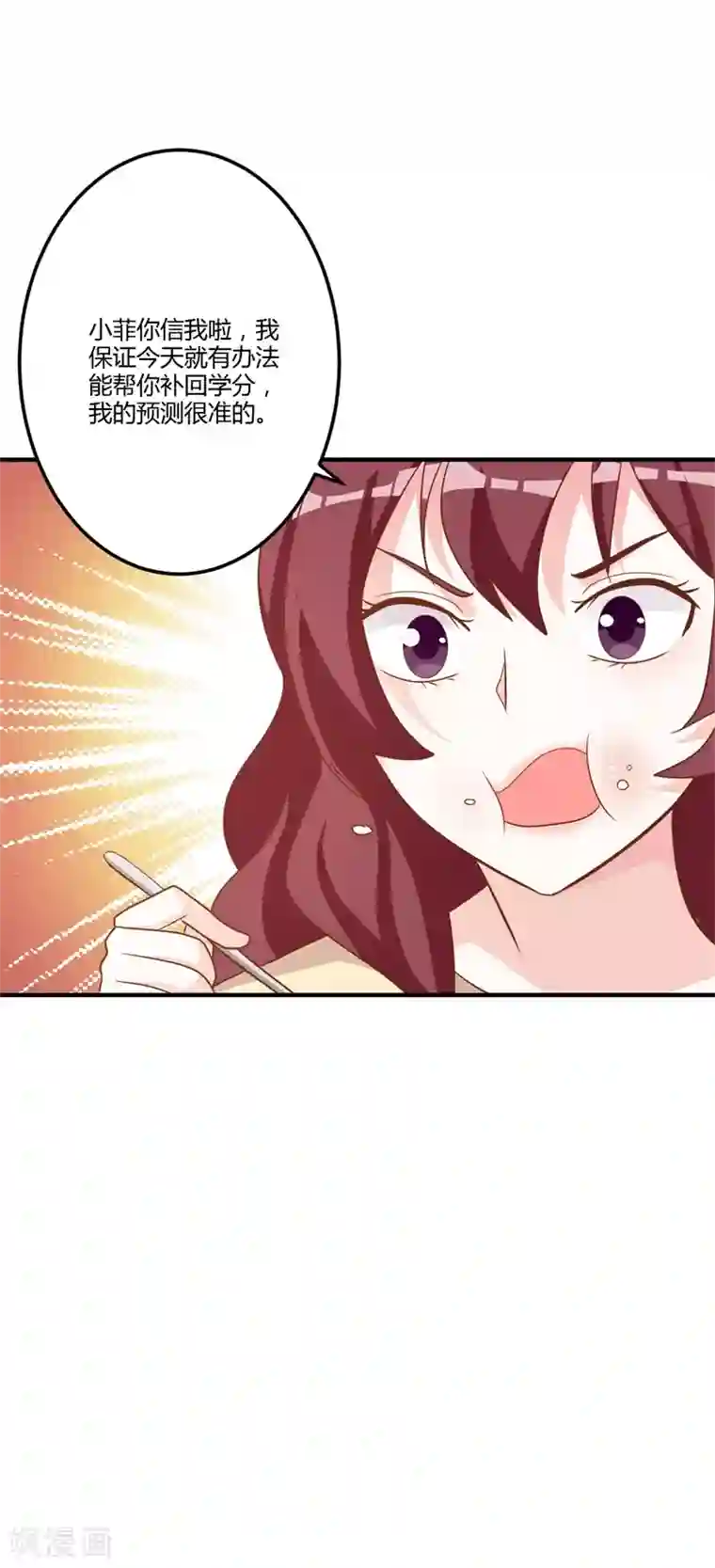 一不小心捡个总裁第84话 老师听我解释！