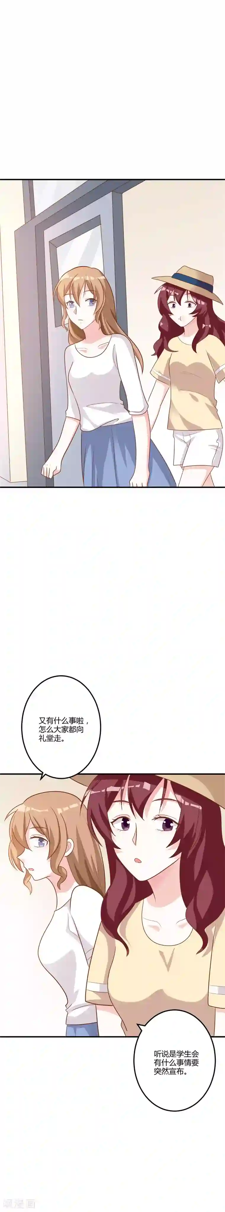 一不小心捡个总裁第84话 老师听我解释！