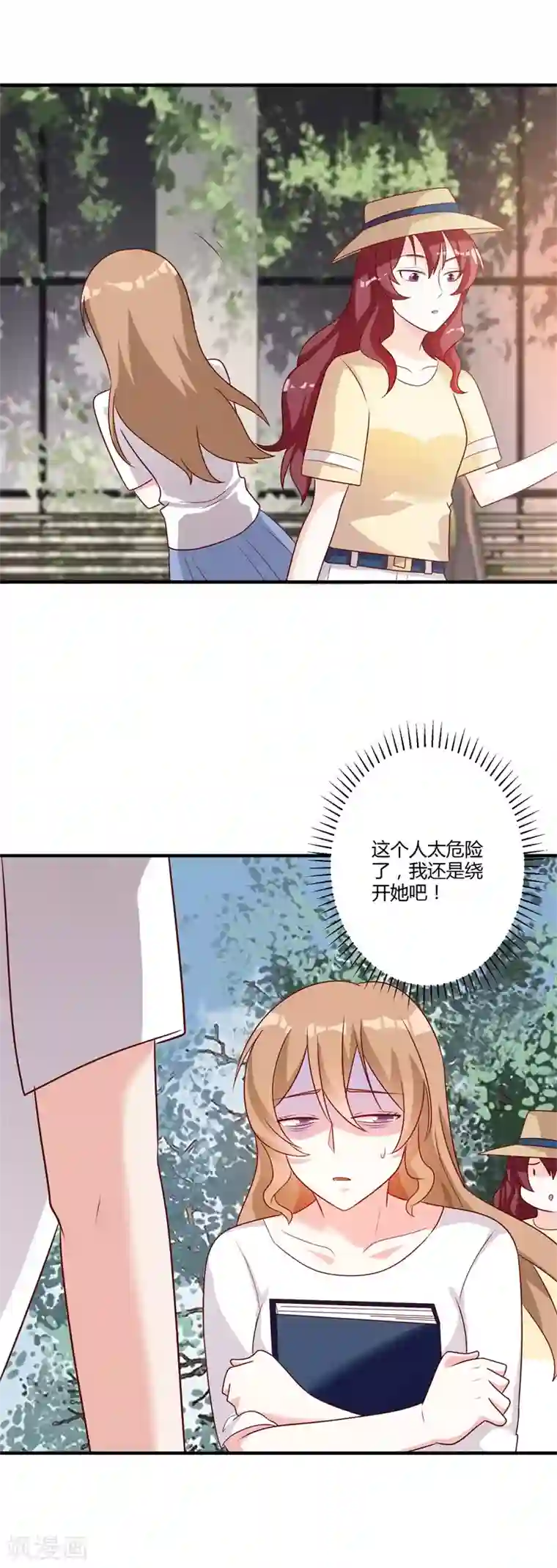 一不小心捡个总裁第84话 老师听我解释！