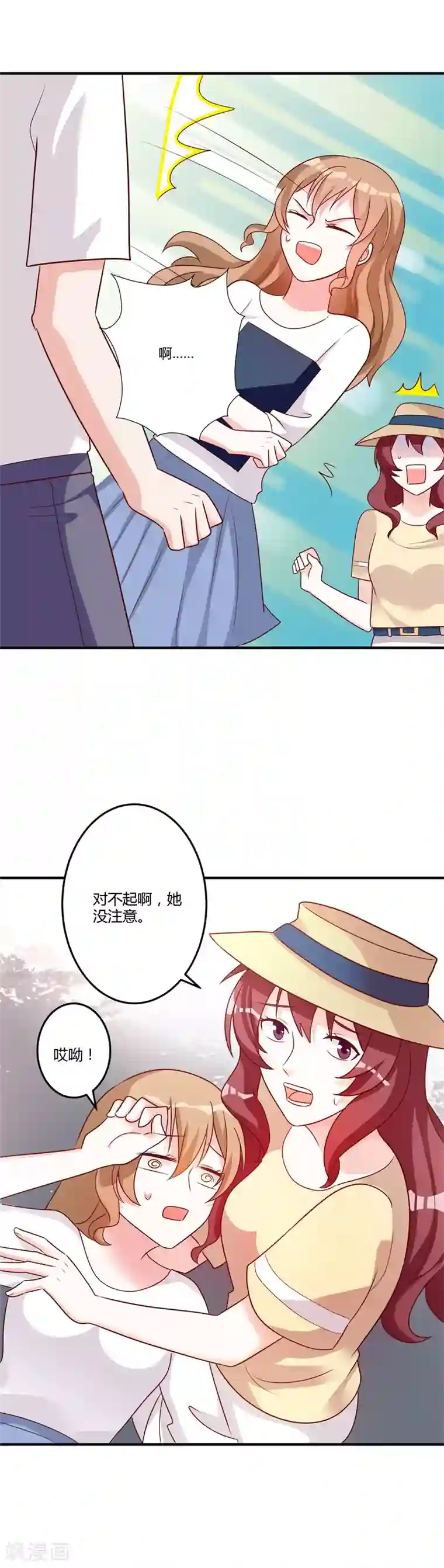 一不小心捡个总裁第84话 老师听我解释！