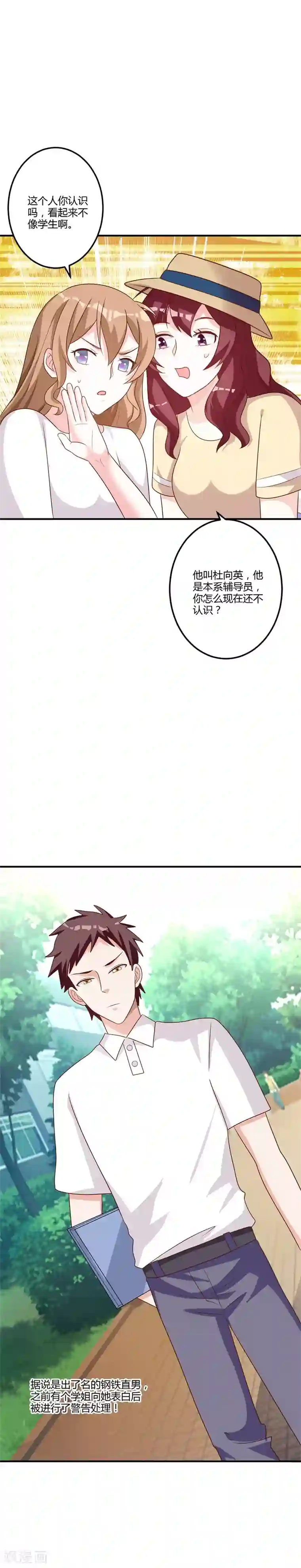 一不小心捡个总裁第84话 老师听我解释！