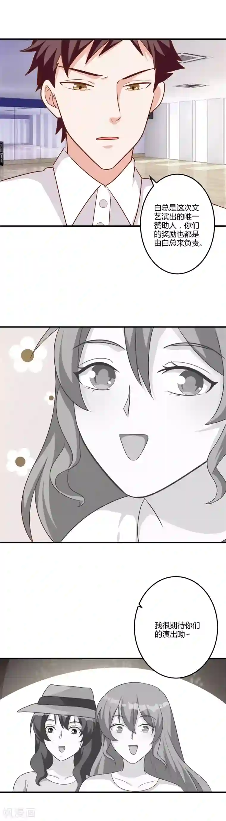 一不小心捡个总裁第85话 一切为了学分