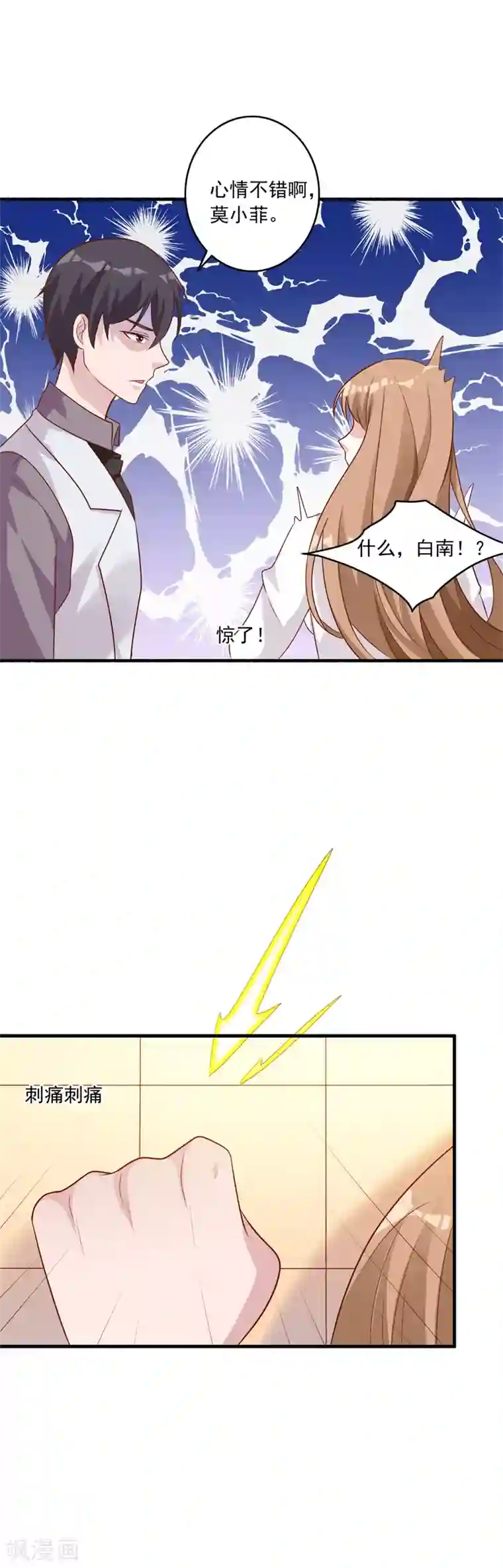 一不小心捡个总裁第85话 一切为了学分