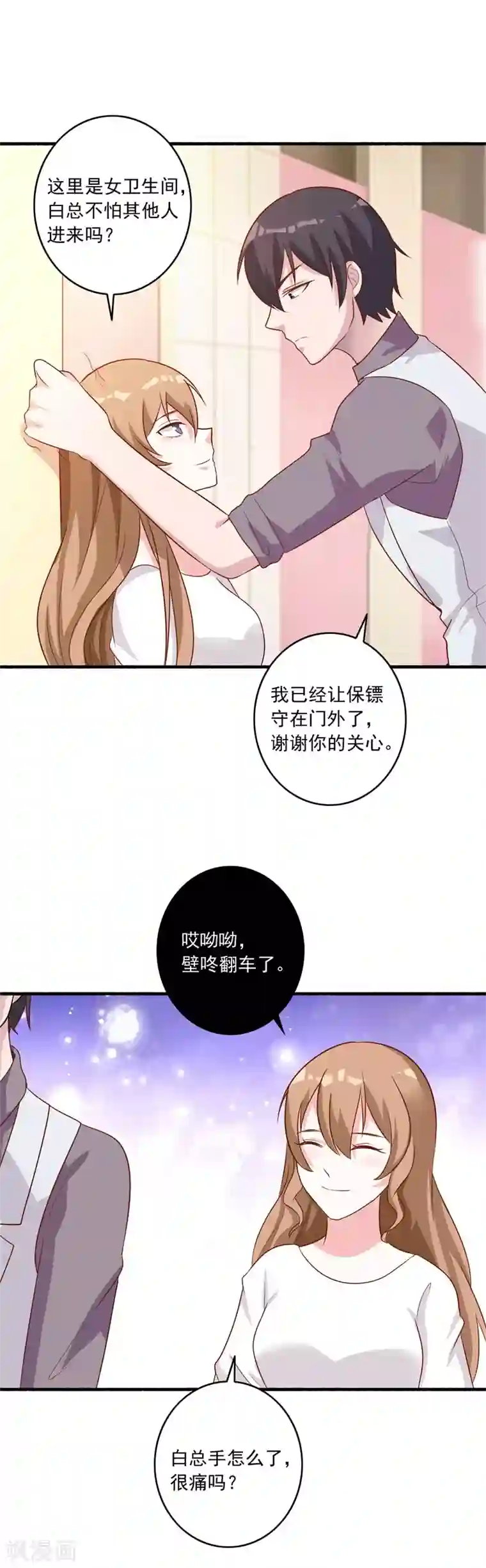 一不小心捡个总裁第85话 一切为了学分