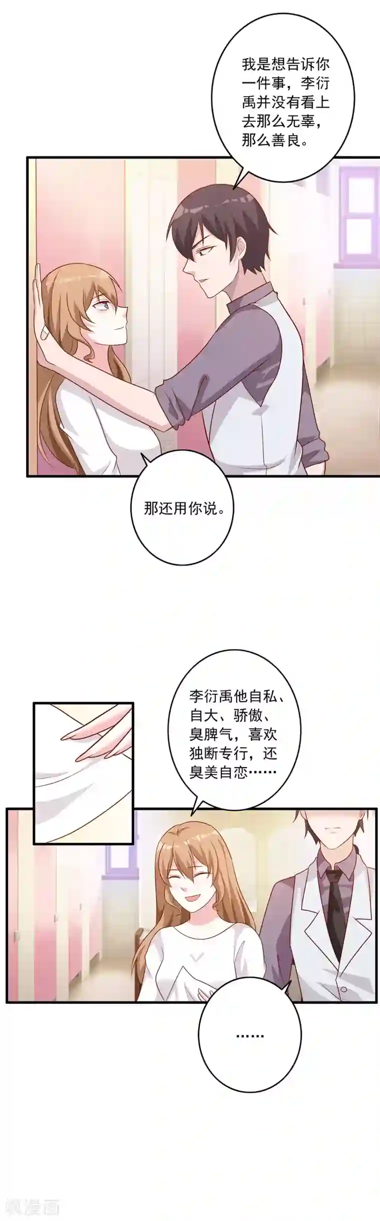 一不小心捡个总裁第85话 一切为了学分