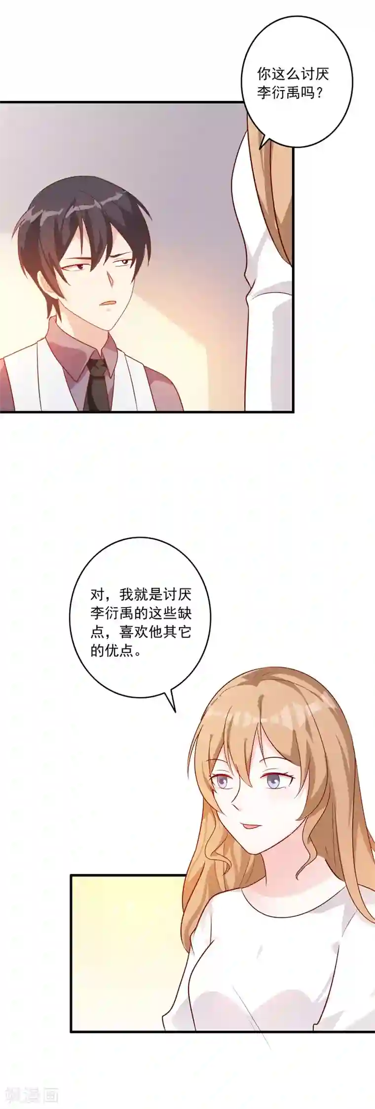 一不小心捡个总裁第85话 一切为了学分