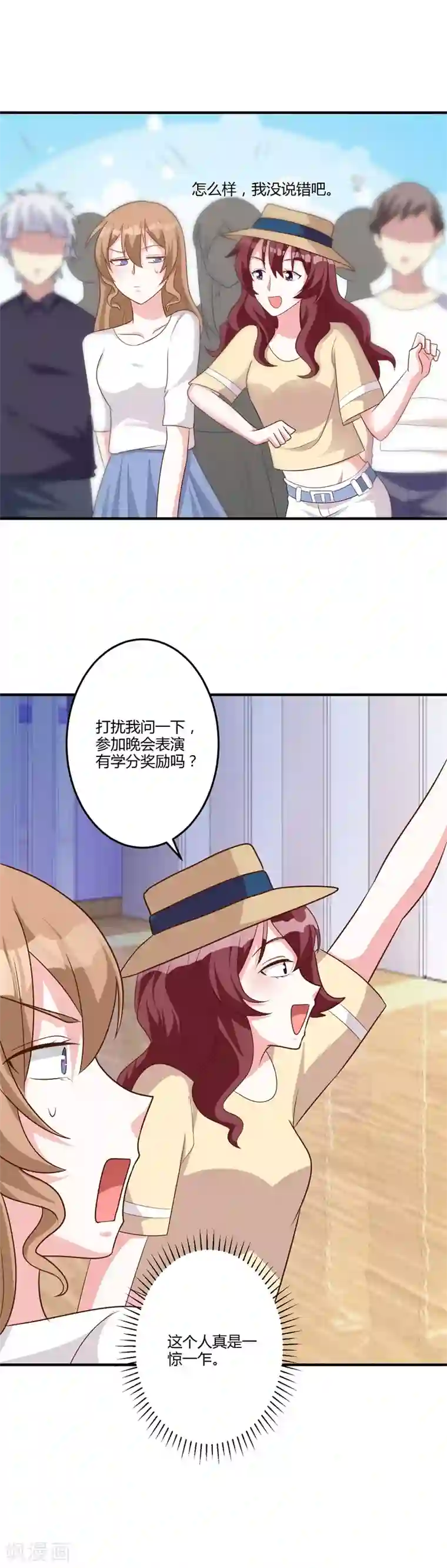 一不小心捡个总裁第85话 一切为了学分