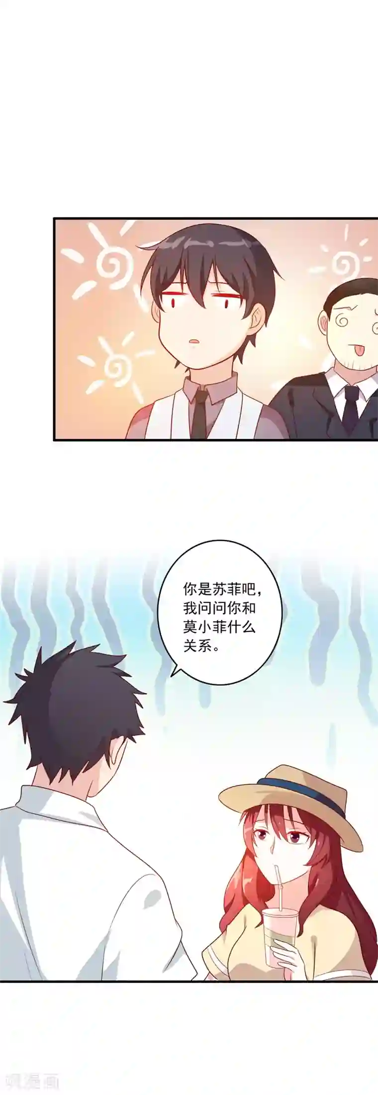 一不小心捡个总裁第85话 一切为了学分