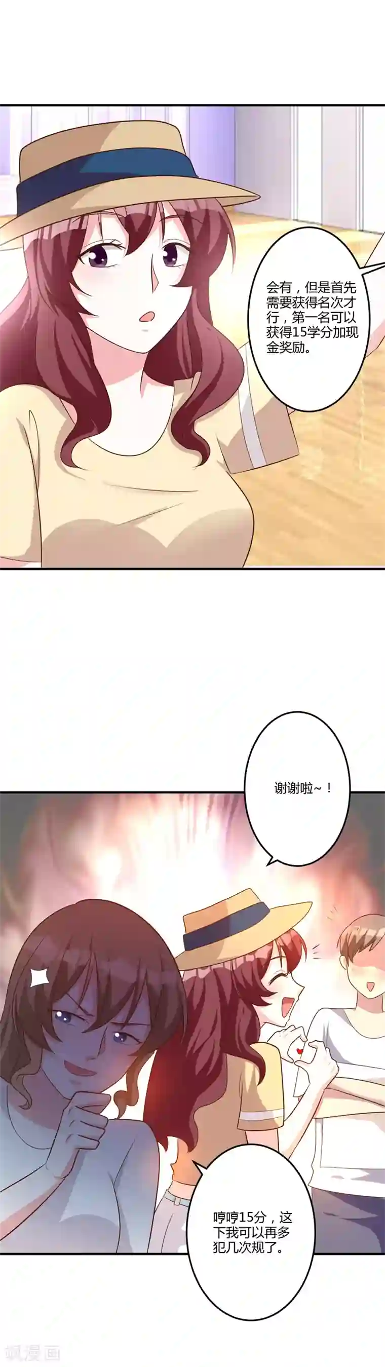 一不小心捡个总裁第85话 一切为了学分