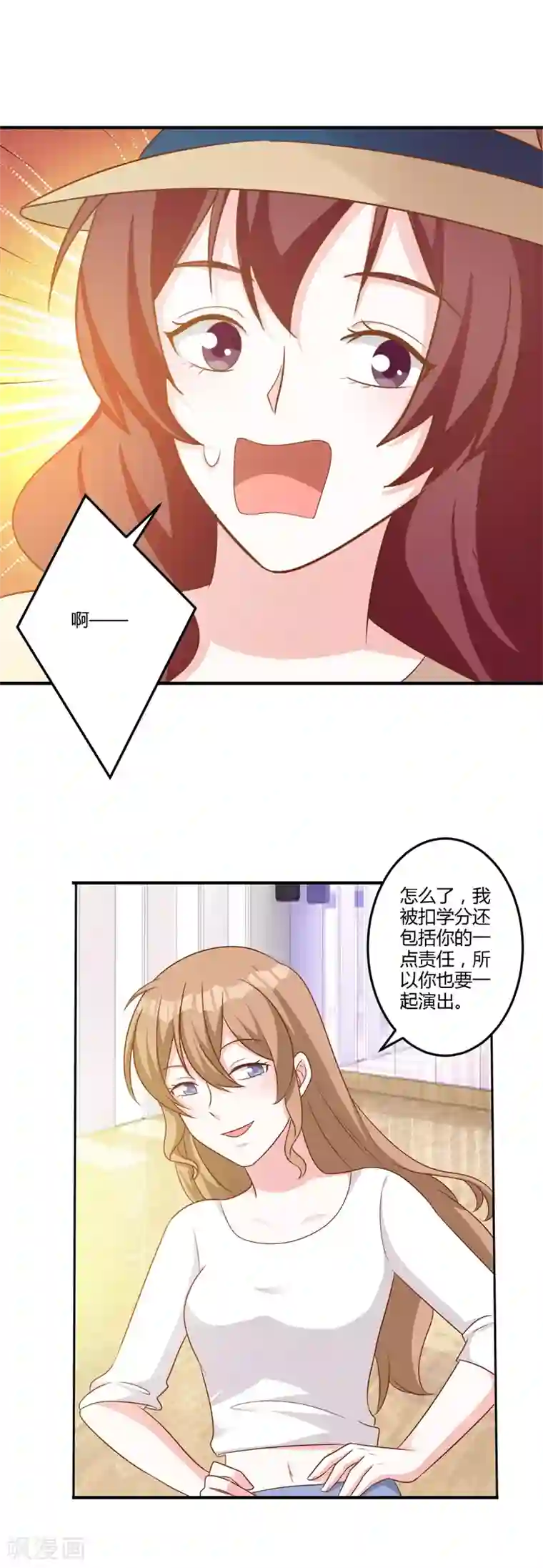 一不小心捡个总裁第85话 一切为了学分