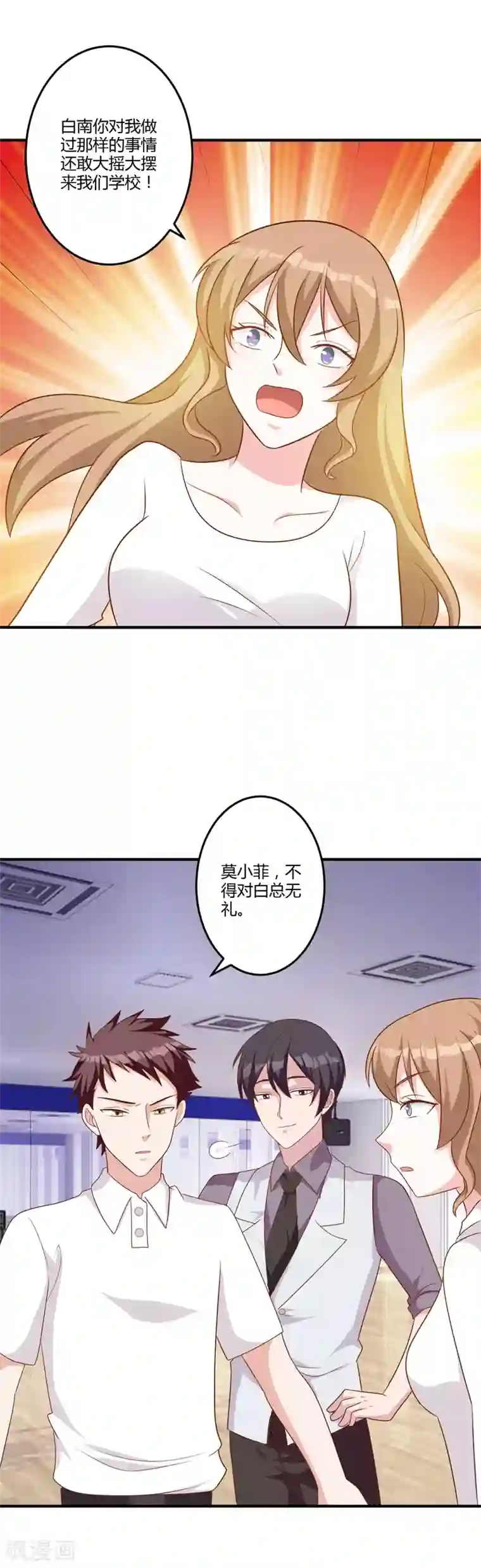 一不小心捡个总裁第85话 一切为了学分