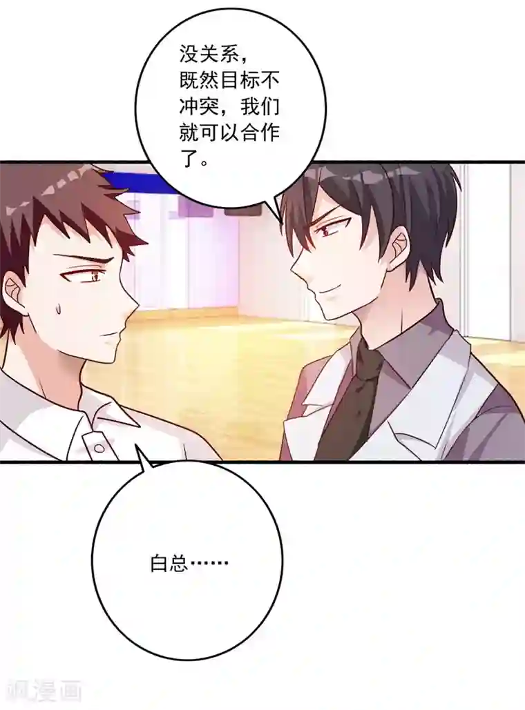 一不小心捡个总裁第86话 按计划行动！