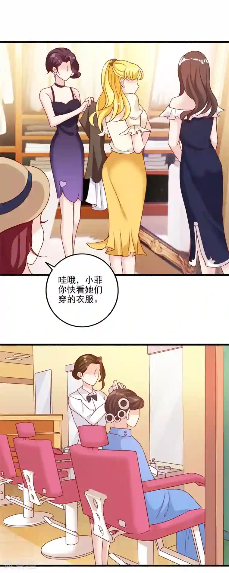 一不小心捡个总裁第86话 按计划行动！