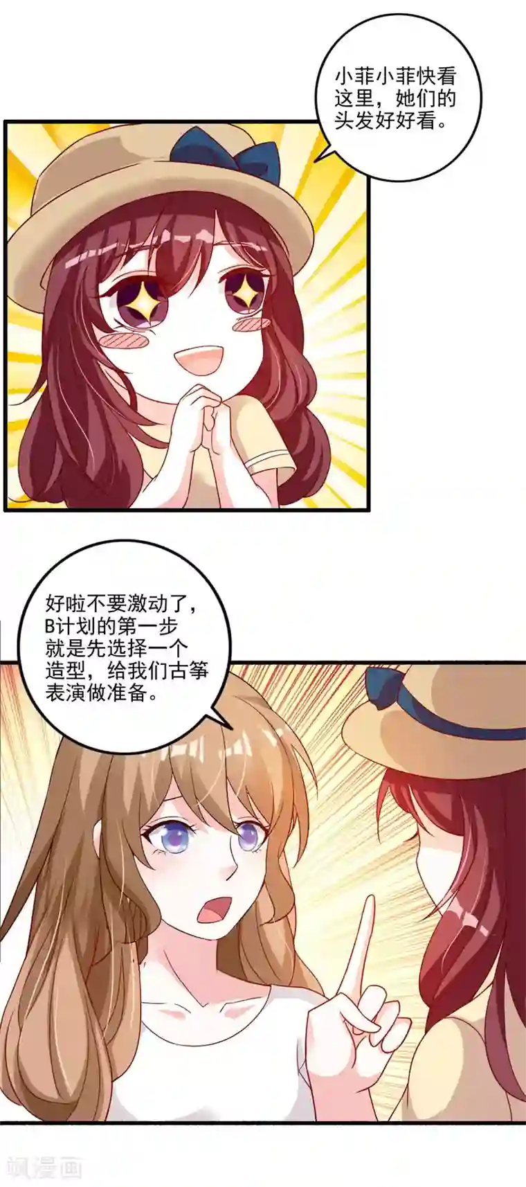 一不小心捡个总裁第86话 按计划行动！