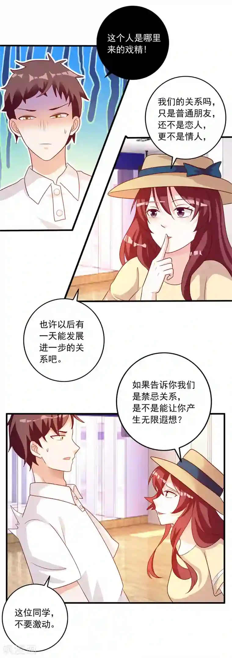 一不小心捡个总裁第86话 按计划行动！