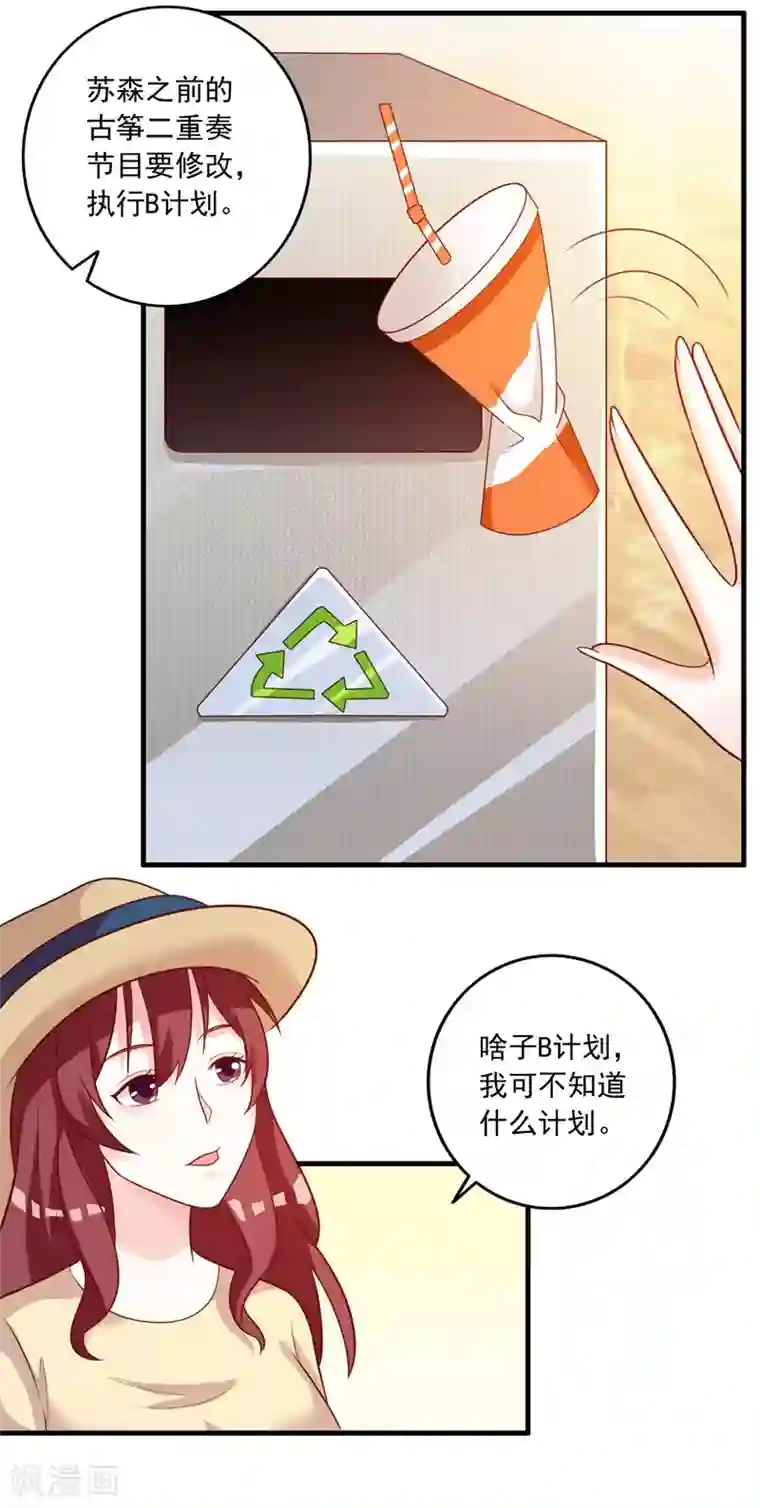 一不小心捡个总裁第86话 按计划行动！