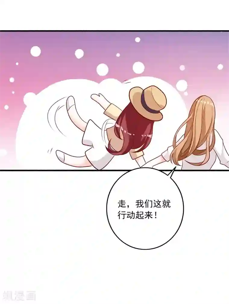 一不小心捡个总裁第86话 按计划行动！