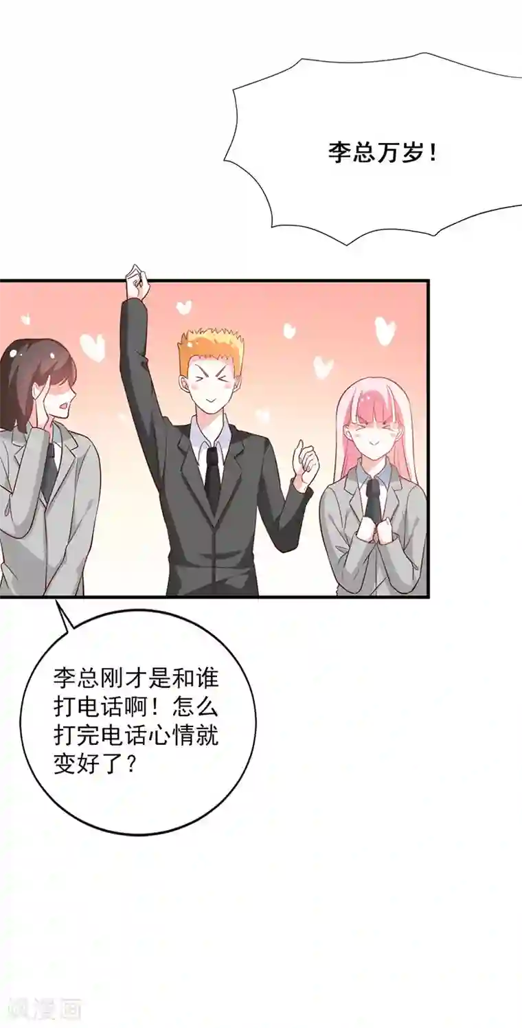 一不小心捡个总裁第87话 搞事情的母亲