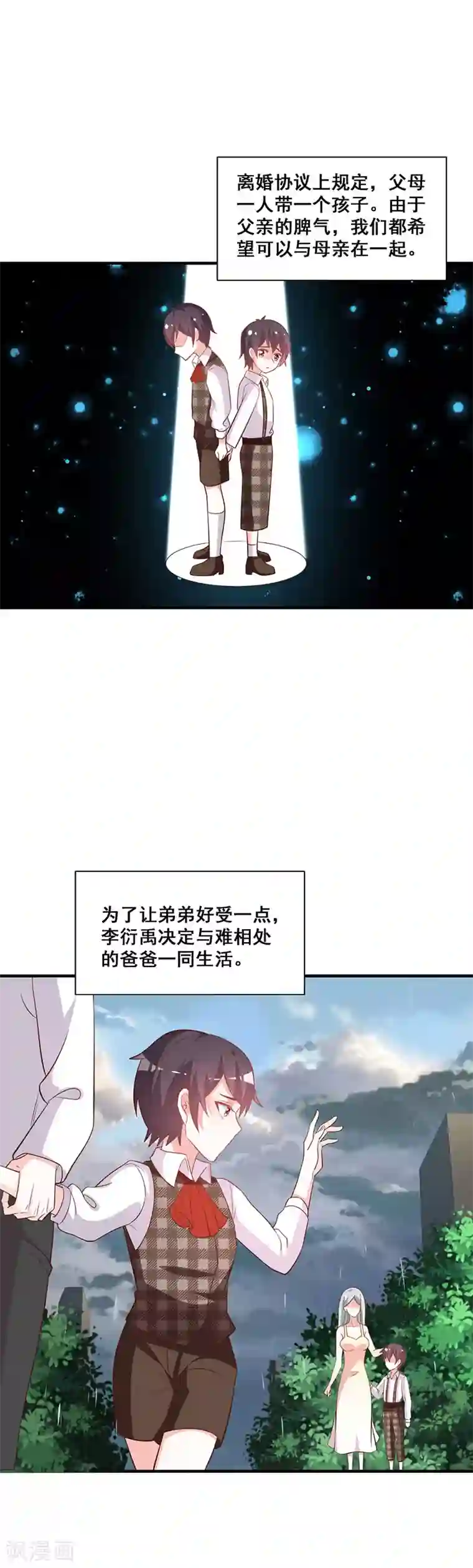 一不小心捡个总裁第87话 搞事情的母亲