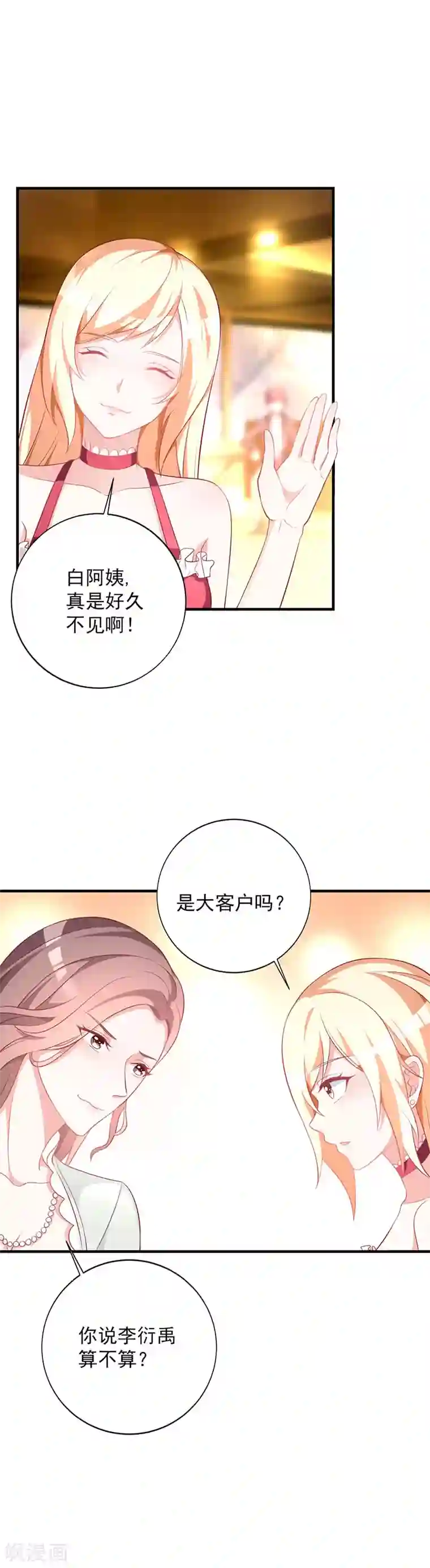 一不小心捡个总裁第87话 搞事情的母亲
