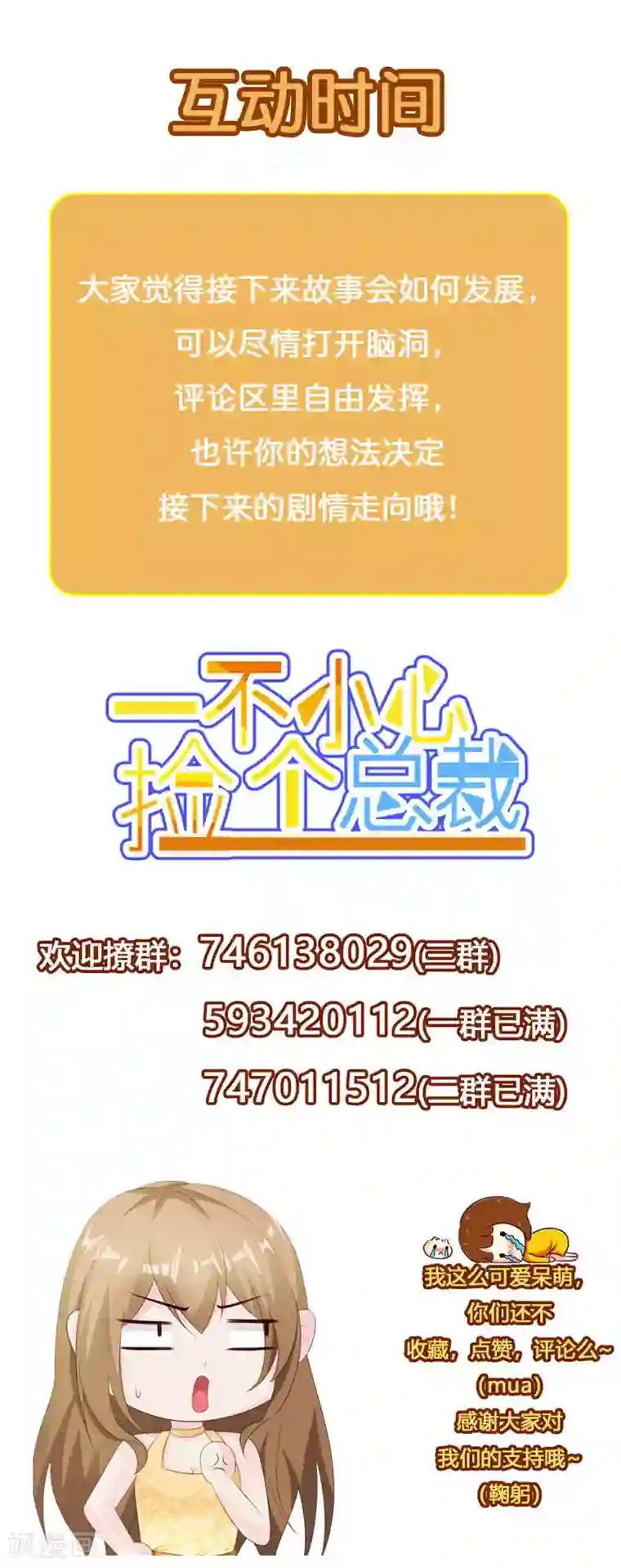 一不小心捡个总裁第87话 搞事情的母亲