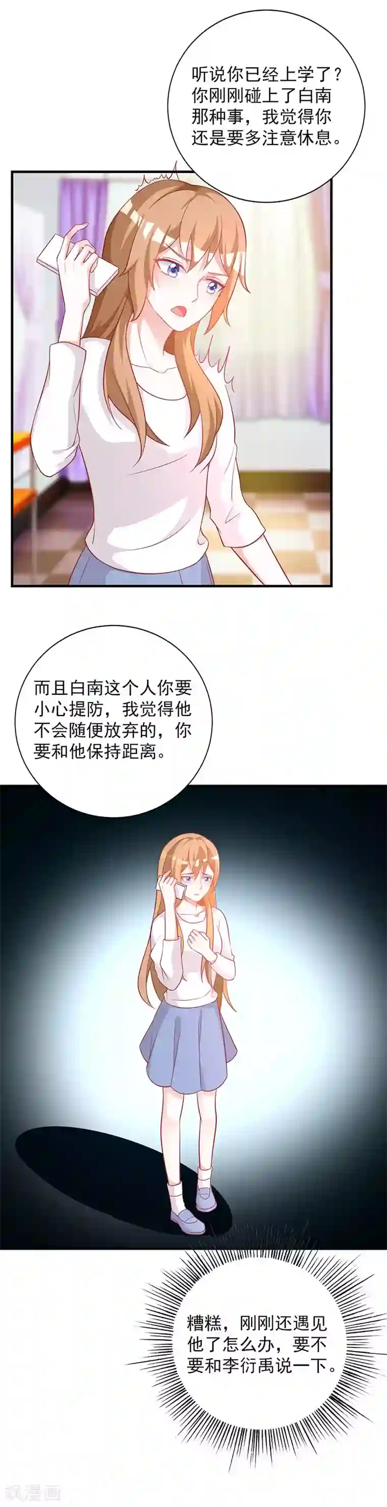 一不小心捡个总裁第87话 搞事情的母亲