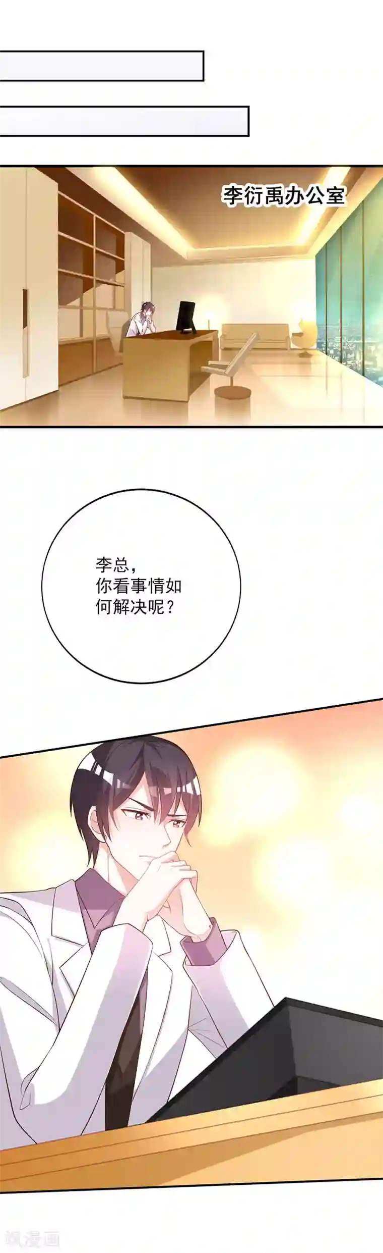 一不小心捡个总裁第88话 竟敢放我鸽子！