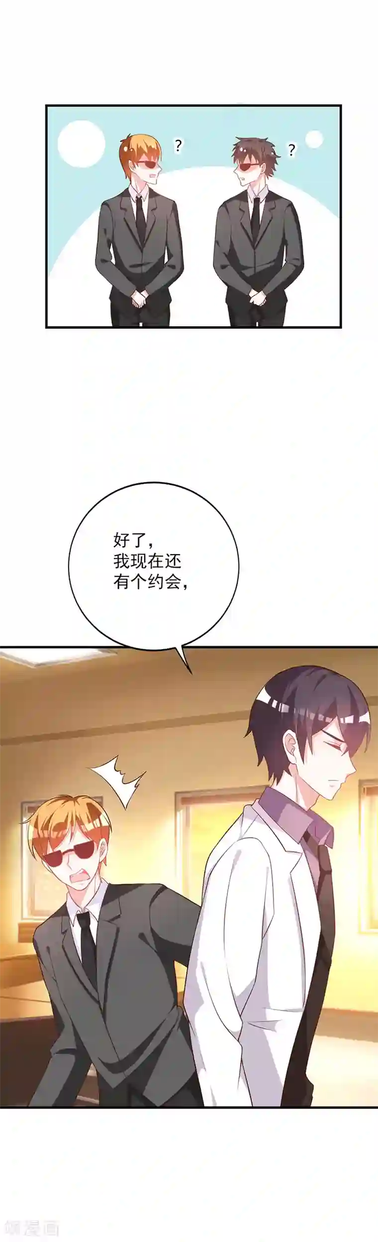 一不小心捡个总裁第88话 竟敢放我鸽子！