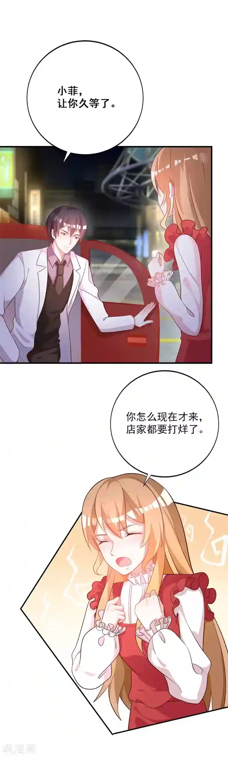 一不小心捡个总裁第88话 竟敢放我鸽子！