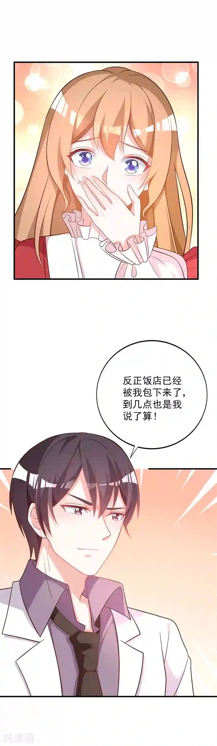 一不小心捡个总裁第88话 竟敢放我鸽子！