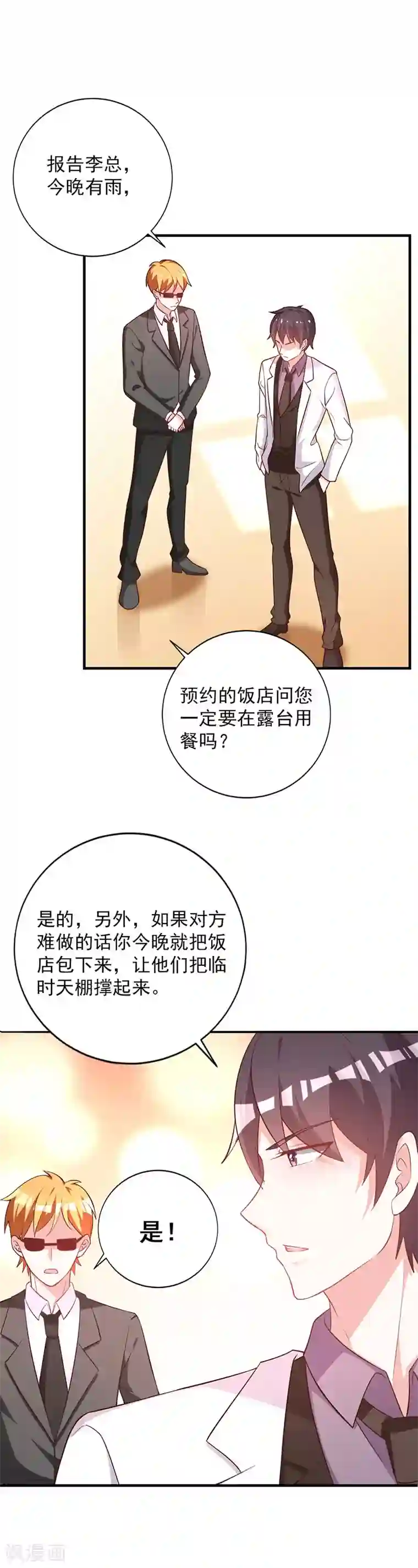 一不小心捡个总裁第88话 竟敢放我鸽子！