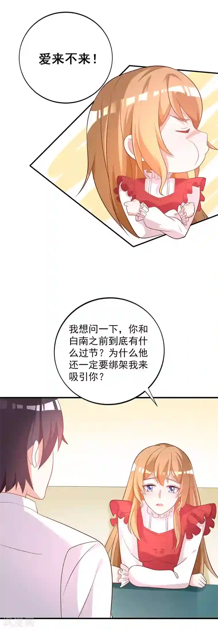 一不小心捡个总裁第88话 竟敢放我鸽子！