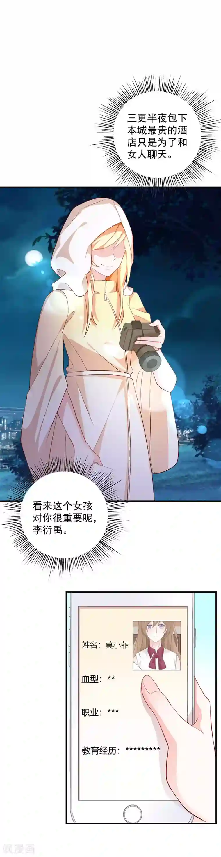 一不小心捡个总裁第88话 竟敢放我鸽子！