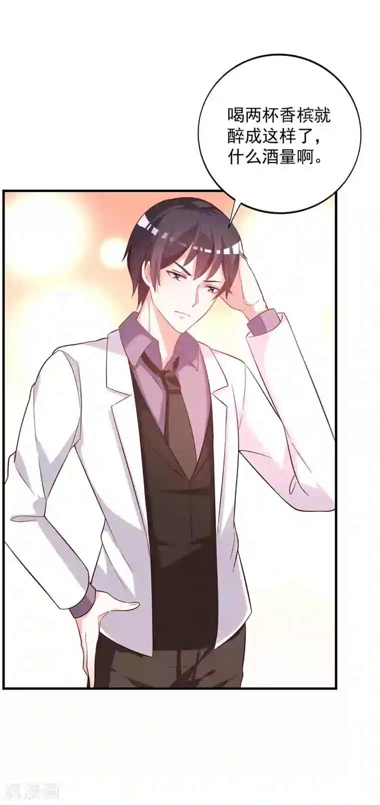 一不小心捡个总裁第88话 竟敢放我鸽子！