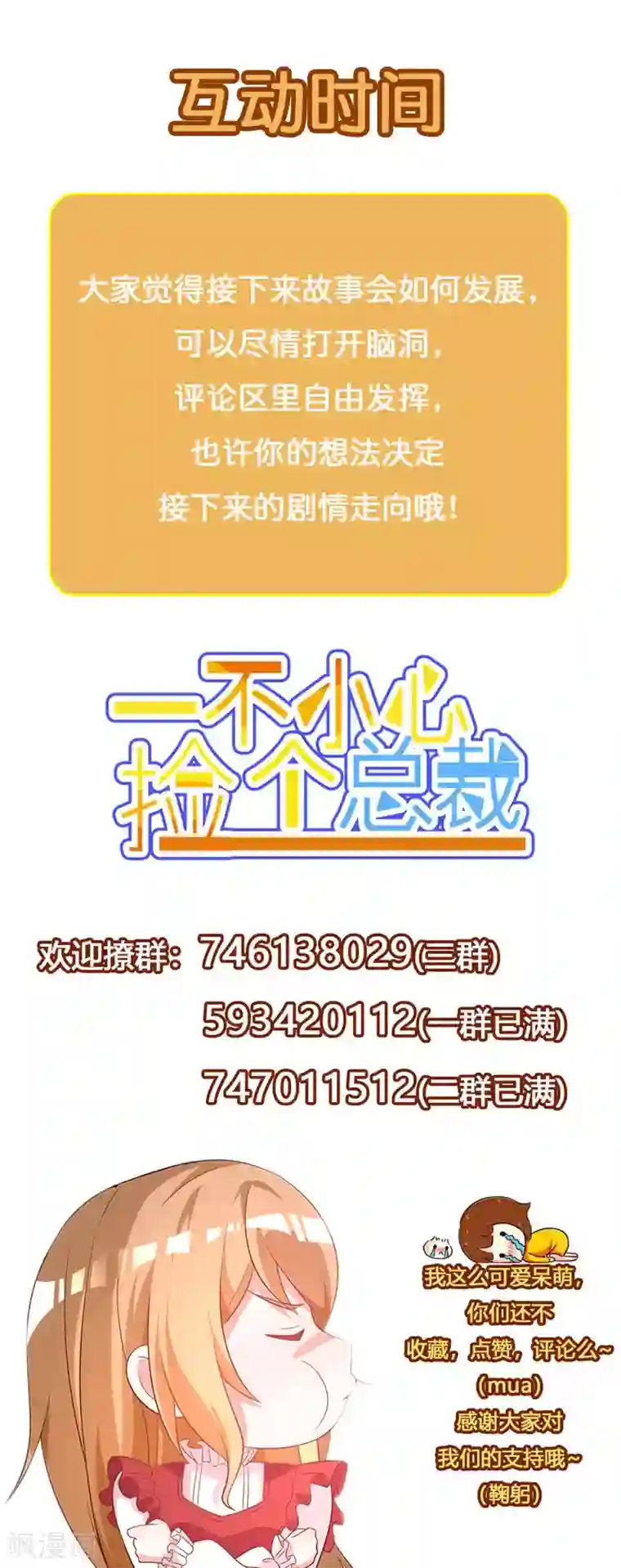 一不小心捡个总裁第88话 竟敢放我鸽子！