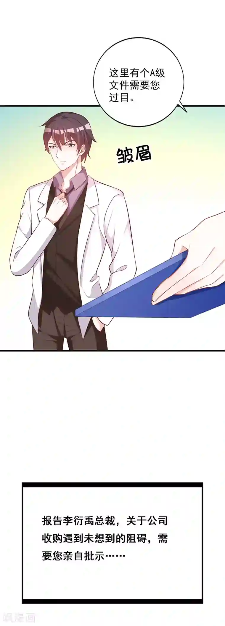 一不小心捡个总裁第88话 竟敢放我鸽子！